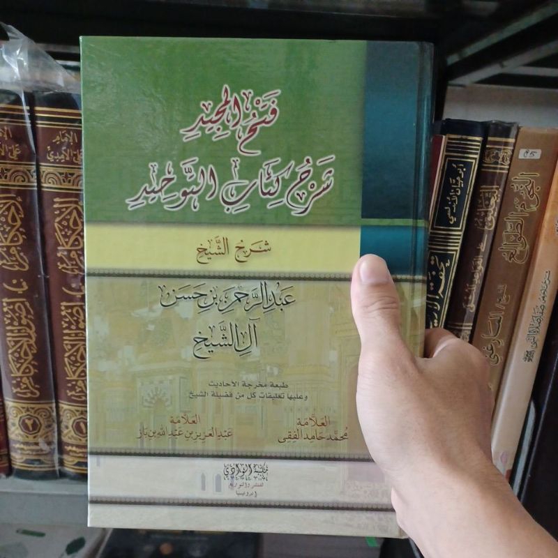 فتح المجيد شرح كتاب التوحيد Fathul Majid Syarah Kitab At Tauhid