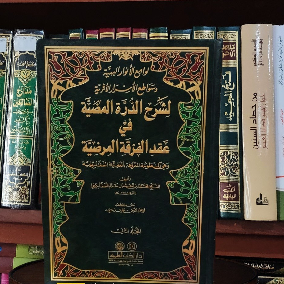 kitab lawamiul anwar al bahiyyah lawami'ul anwaril bahiyyah Dki لوامع الأنوار البهية
