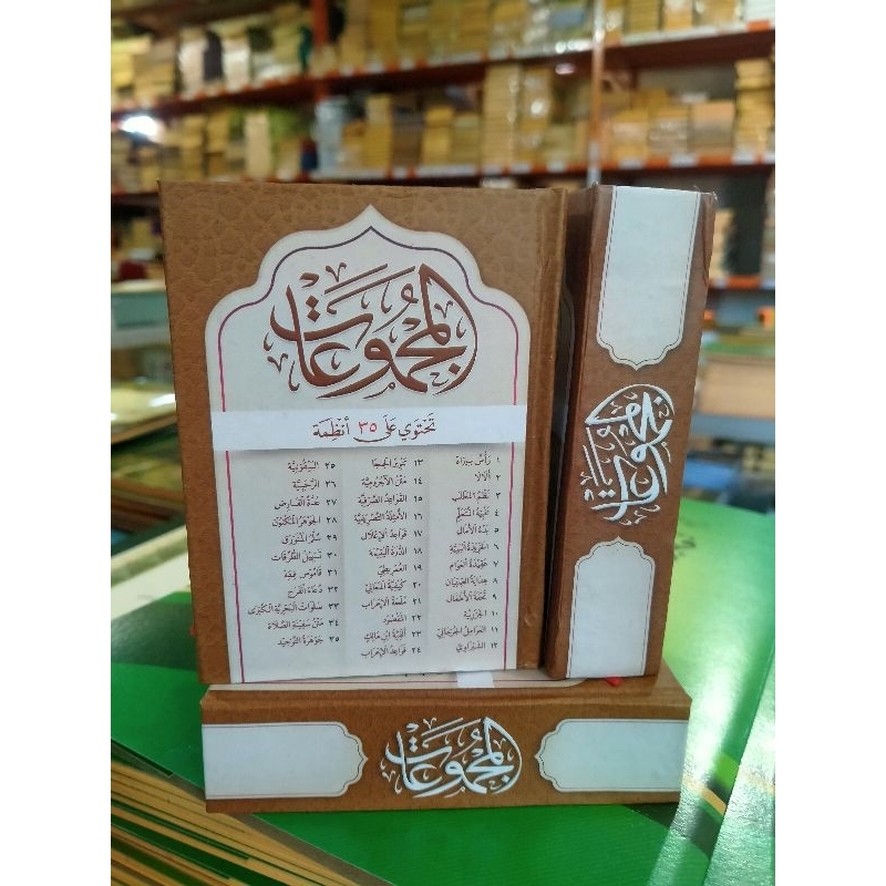 Majmu'ah Nadhom 35 - kumpulan 35 nadhom