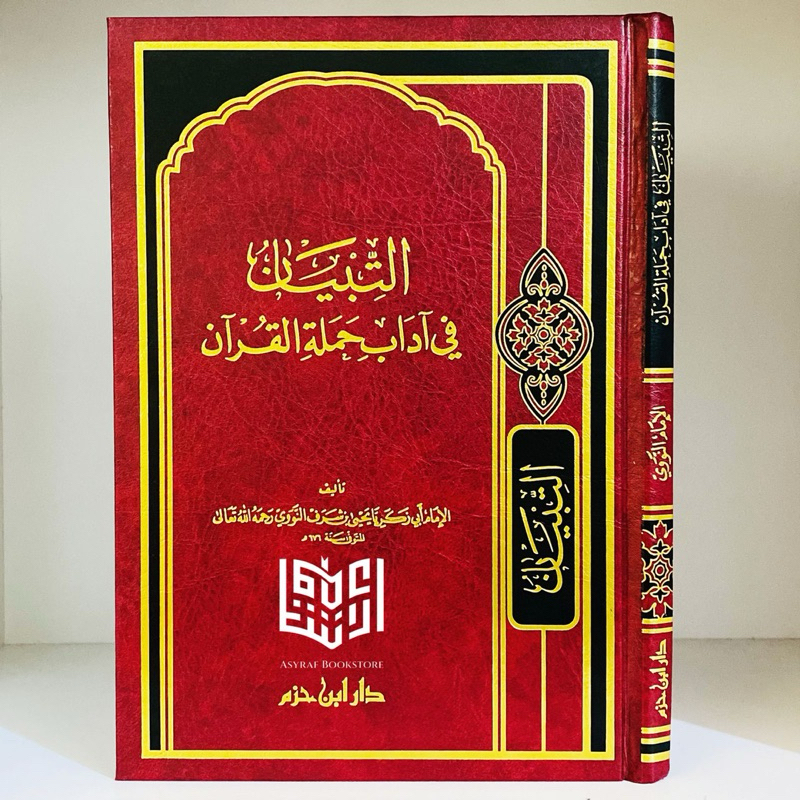 Kitab At Tibyan Fi Adab Hamalatil Qur'an Dar Ibnu Hazm Beirut Attibyan Fii Adabi Hamalatul Quran | ا