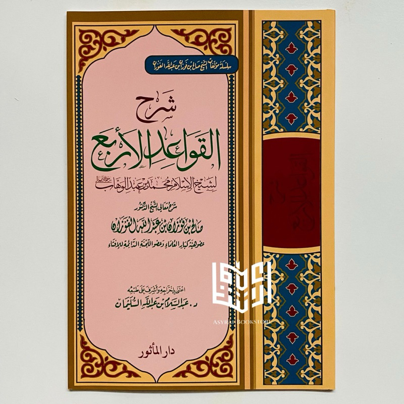 Kitab Syarah Qowaid Arba' Soft Cover Dar Ma'tsur Saudi Syarh Qowaidul Arba Qawaid Arba'ah