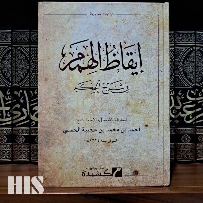 Iqodzul Himam Syarah Al Hikam - Kasyidah