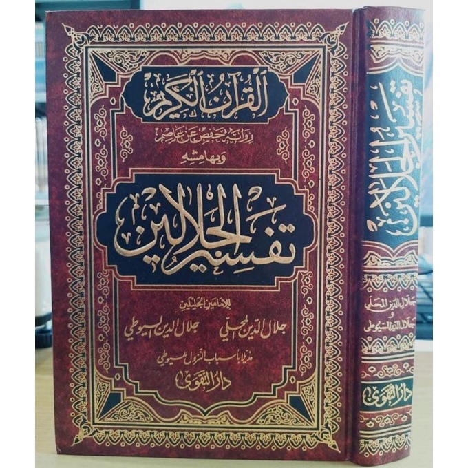 TAFSIR JALALAIN DAR TAQWA MESIR