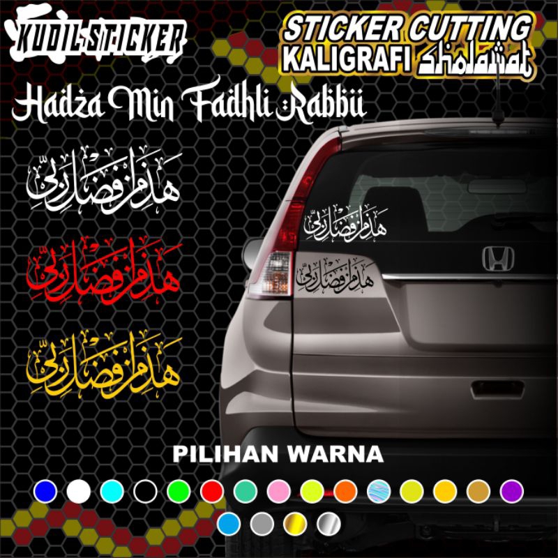 Sticker Hadza Min Fadhlii Rabbi | Sticker Kaca Mobil | Sticker kaligrafi | Sticker Sholawat | Sticke