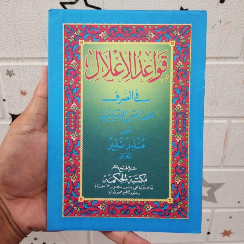 KITAB QOWAIDUL I'LAL QOWAIDUL I'LAL MAKNA QOWAIDUL I'LAL QOIDAH I'LAL ILAL MAKNA