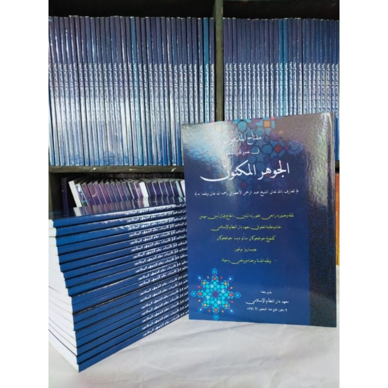 Kitab Jauhar Maknun/Skema Jauhar maknun/taqriran Jauhar Maknun