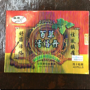 

Baicao Huoluo Dan -MINUMAN Herbal Rematik,Asam Urat,Nyeri Sendi