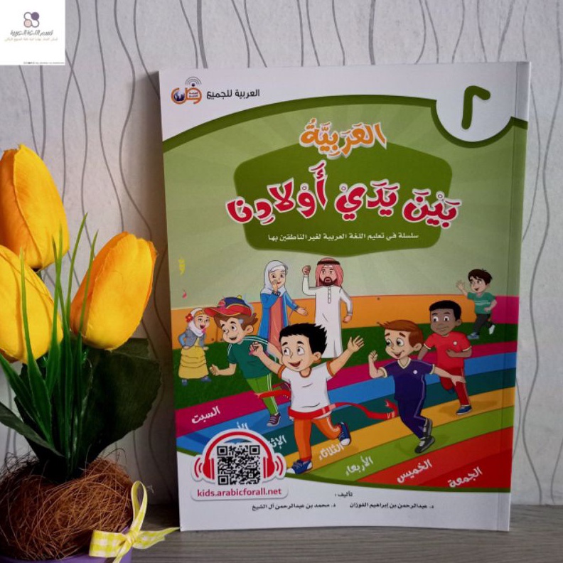 

Al Arabiyyah Baina Yadai Auladina ORI 1 Jilid 2 ART W9R7