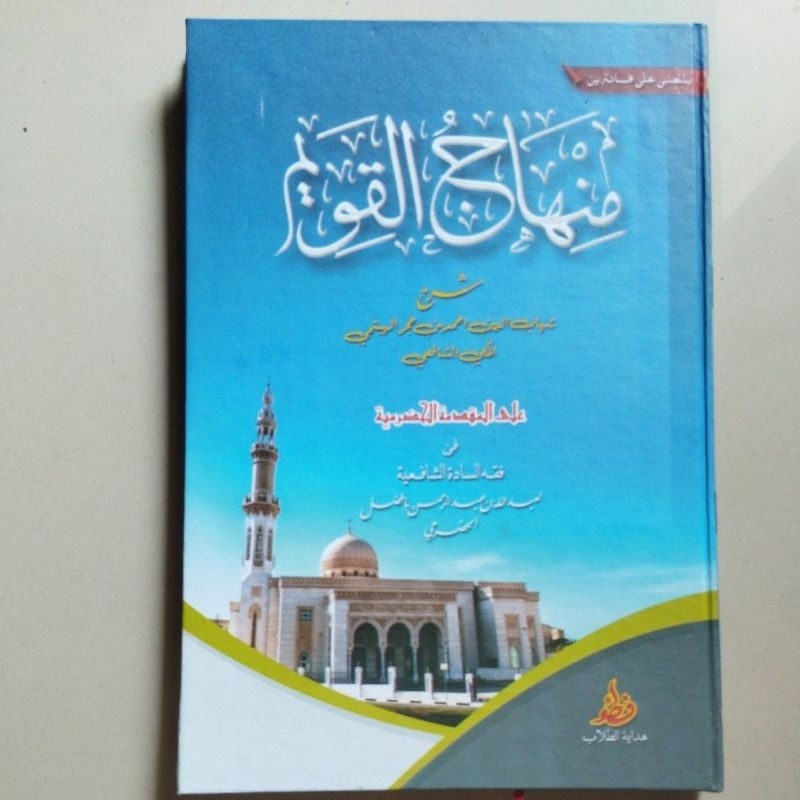 KITAB MINHAJUL QOWIM MAKNA PESANTREN PETUK MINHAJUL KOWIM HARDCOVER