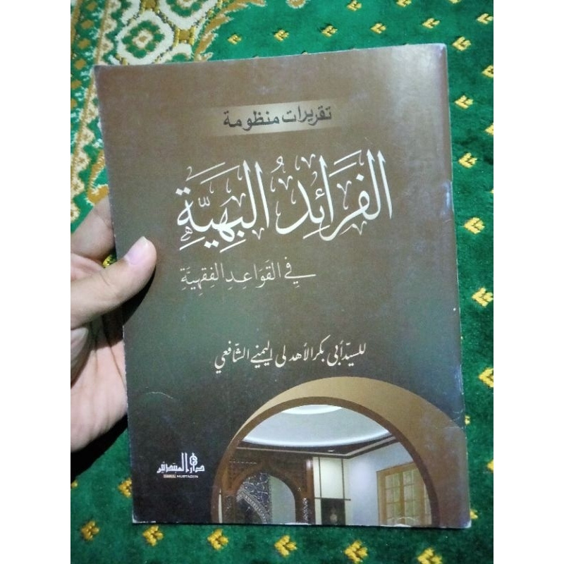 Taqrirot faroidul bahiyyah