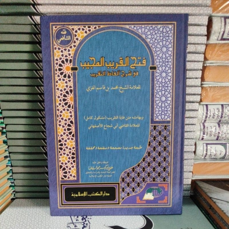 kitab fathul qorib dki - fathal qorib dkis - fathul qorib hard cover - kitab kuning