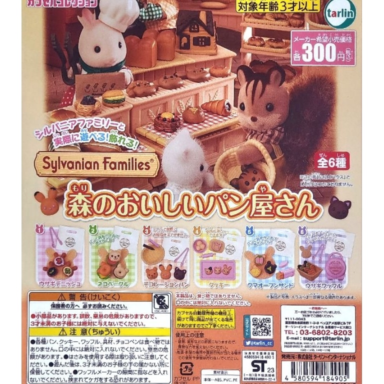 KODE Q16P MC Gachapon Sylvanian Families Tarlin