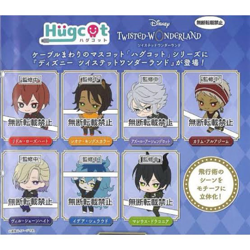 Hugcot Twisted Wonderland Housewardens TWST
