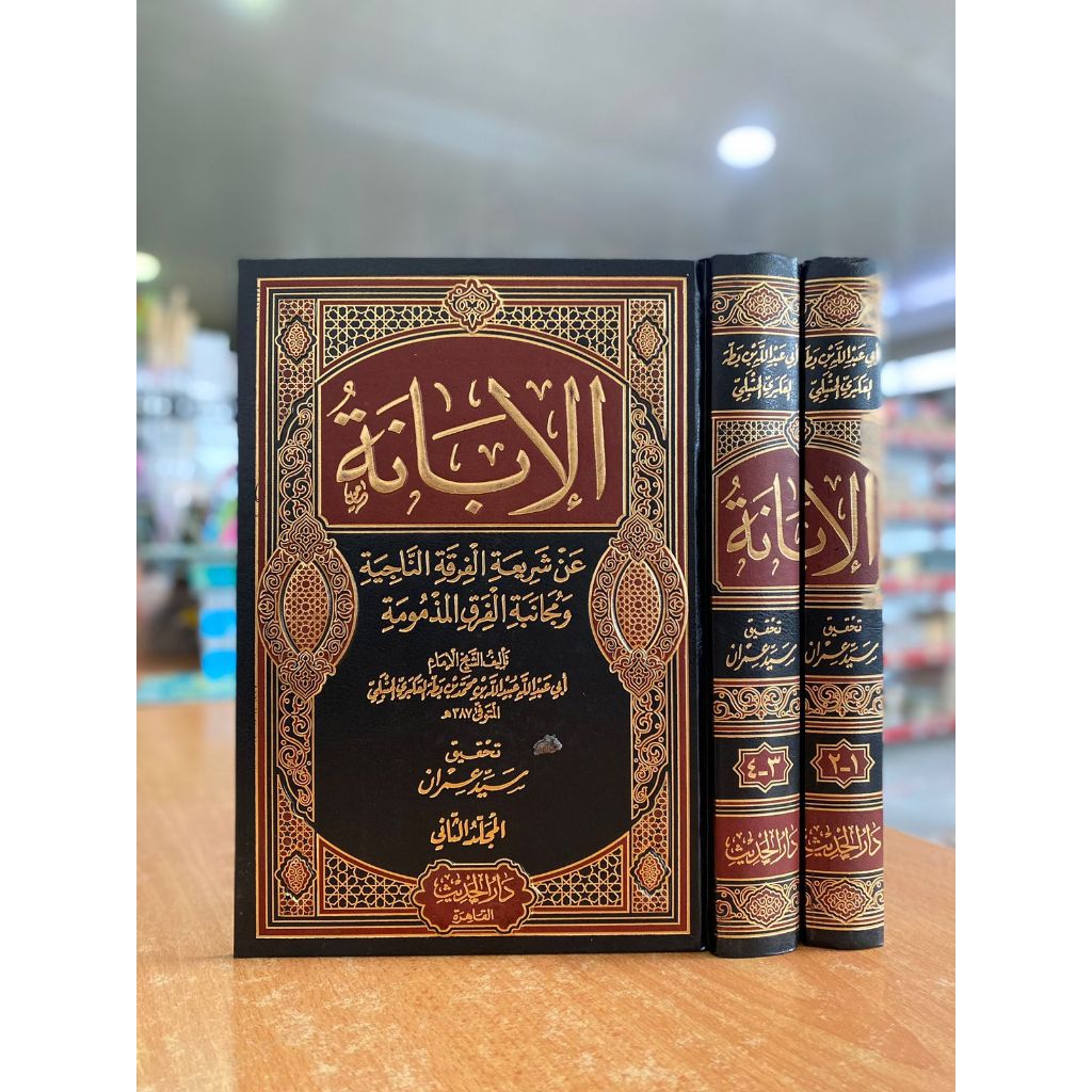 AL IBANAH / AL IBANAH DARUL HADIST / IBANAH / IBANAH DARUL HADIST