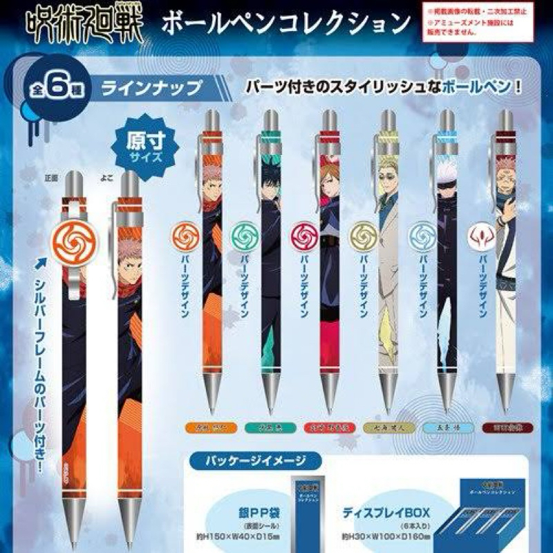 

[Ready Stock] Jujutsu Kaisen Pen Ballpoint Pulpen Original Official Ryomei Sukuna Ready JJK