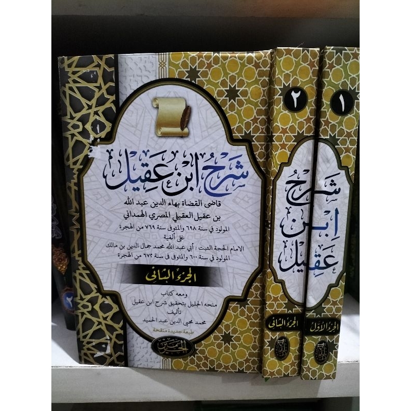 Syarah Ibnu Aqil qadil qudhot HARAMAIN Qodil Qudot 2 Jilid