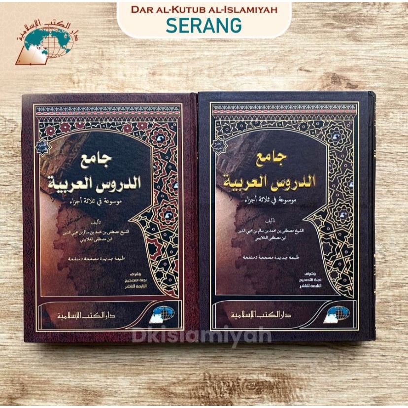 Jami Ad Durus Al Arabiyah