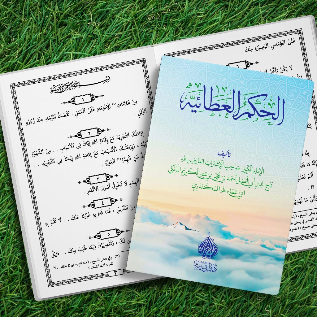 KITAB MATAN HIKAM ATHOIYYAH RENGGANG