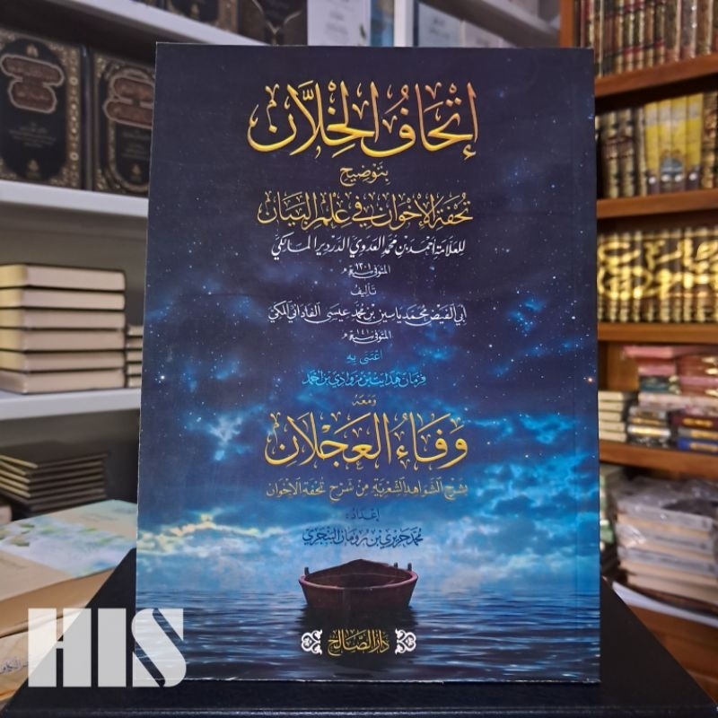 Ittihaful Khillan Syarah Tuhfatul Ikhwan - Darussholih