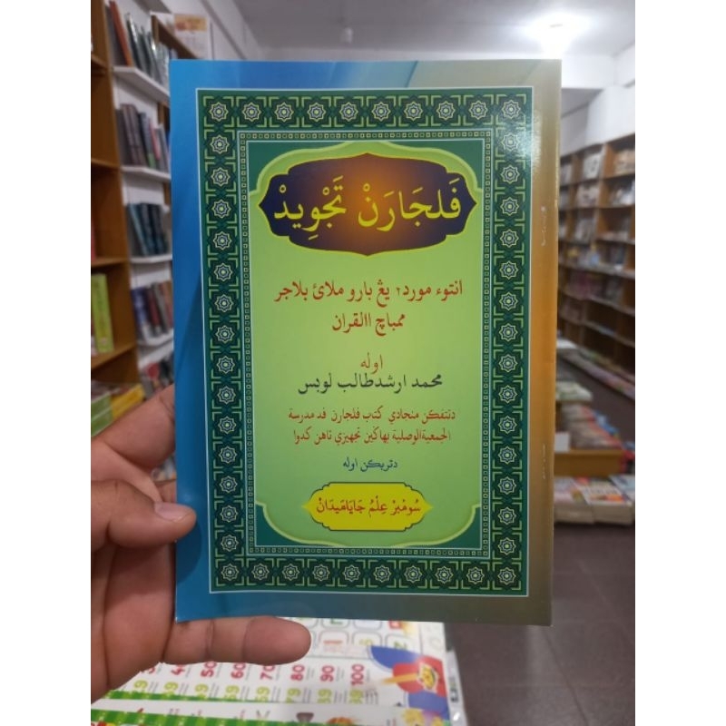 Pelajaran Tajwid Arab Melayu Untuk MDA MDTA - Kitab Pelajaran Tajwid Arab Melayu