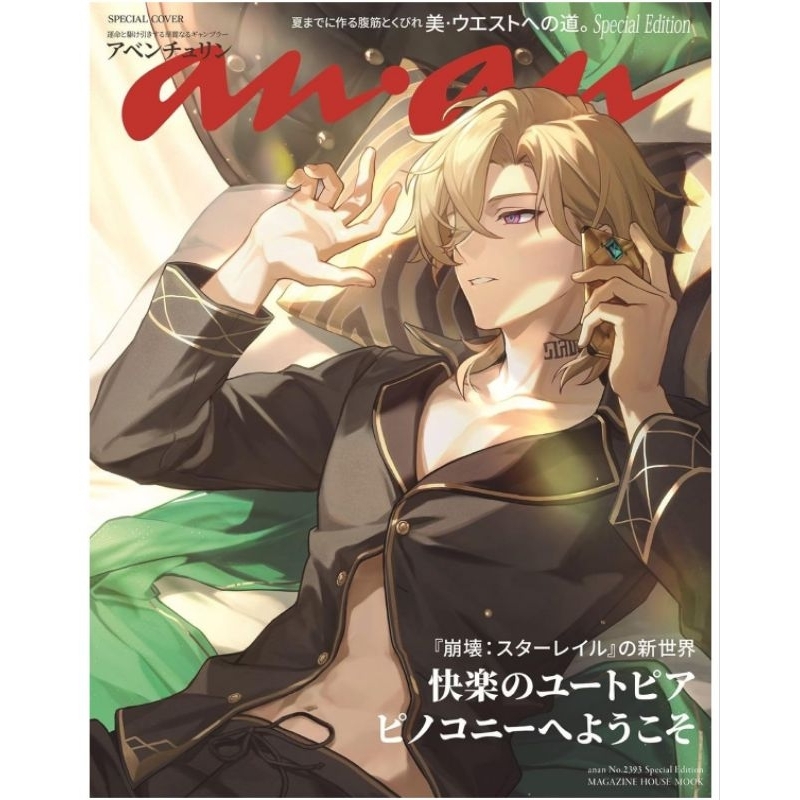 Honkai Star Rail Anan Magazine JP Aventurine