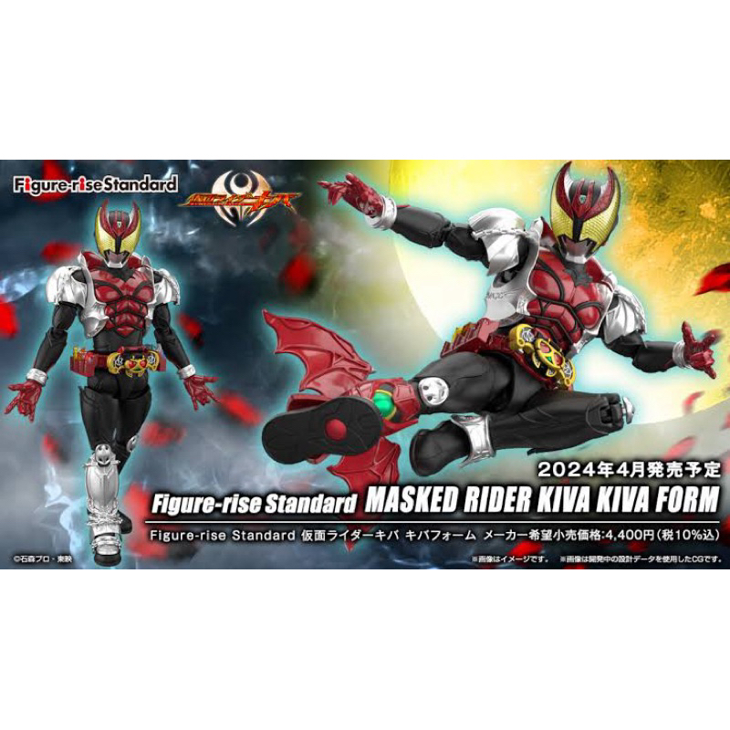 Figure Rise Standard Masked Rider Kiva