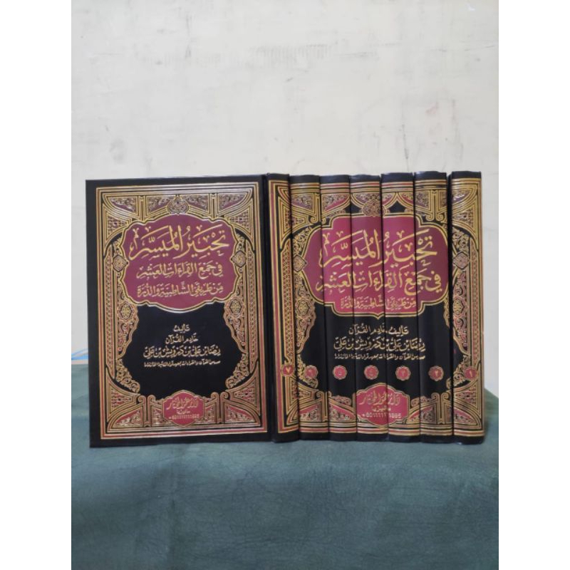 Tahbirul Muyassar fi Jami'i Qiroatil Asyr 7 Jilid, Dar Umar al Mukhtar Kertas Krem