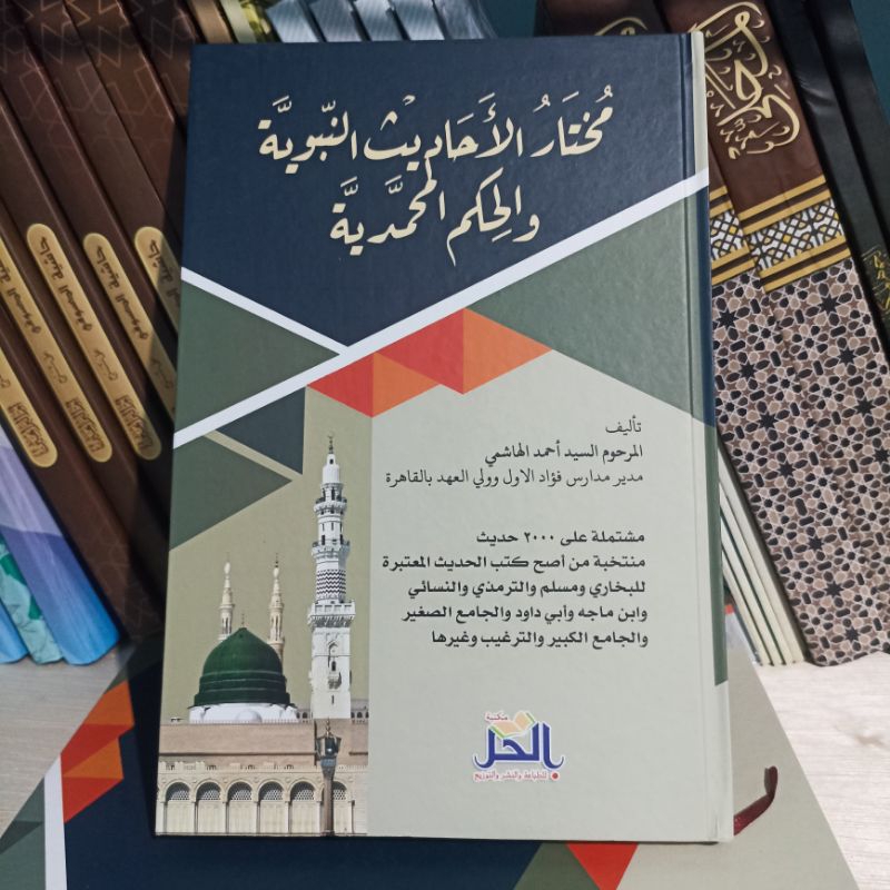 

mukhtarul ahadits muhtar al ahadits kosongan renggang