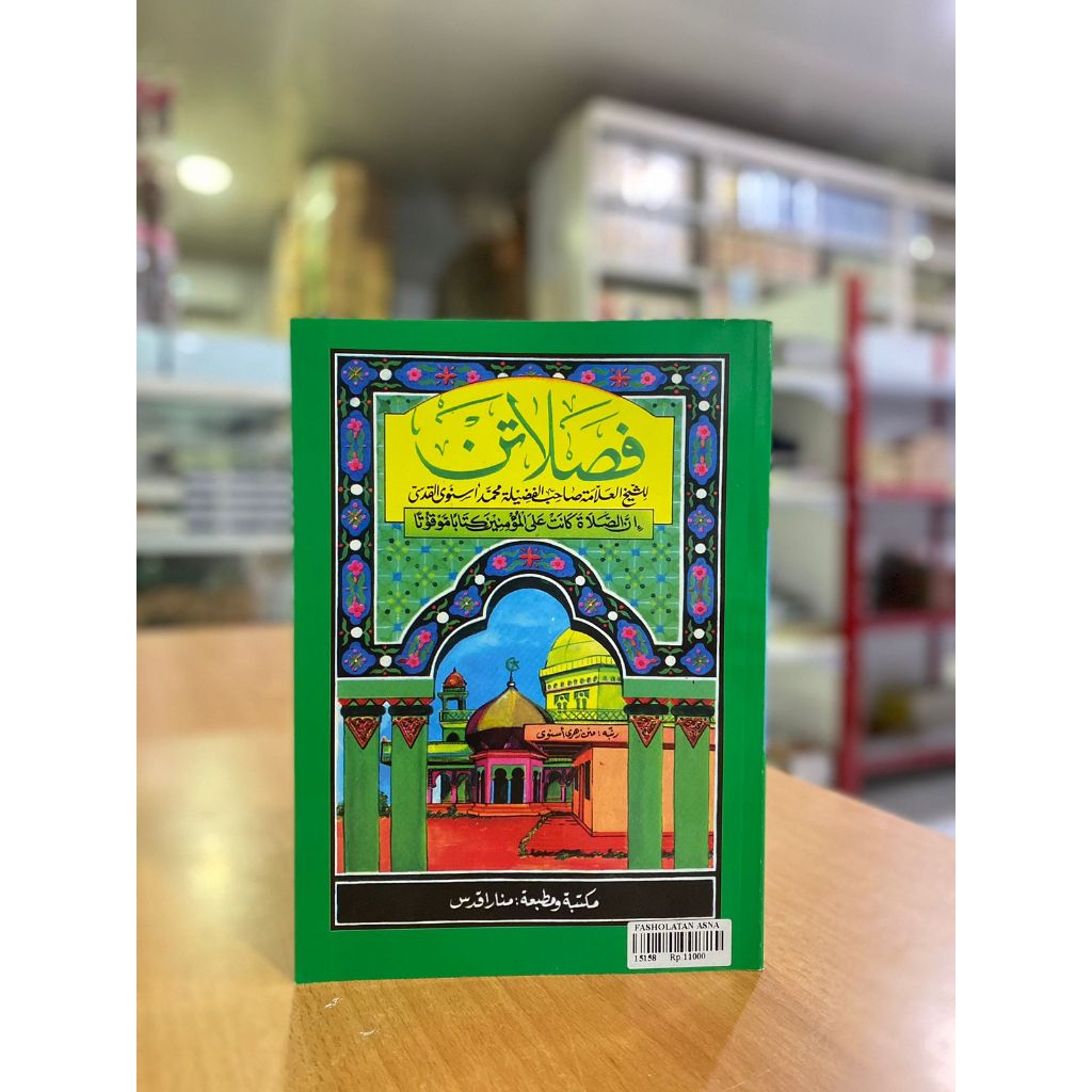 FASHOLATAN ASNAWI / FASHOLATAN  JAWA PEGON / FASHOLATAN MENARA KUDUS.