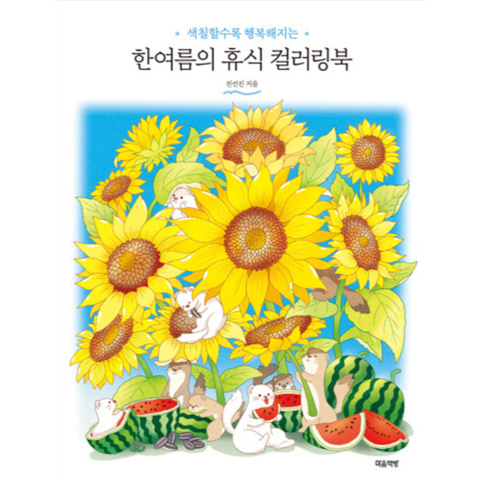 

Midsummer Relaxation Coloring Book Buku Mewarnai