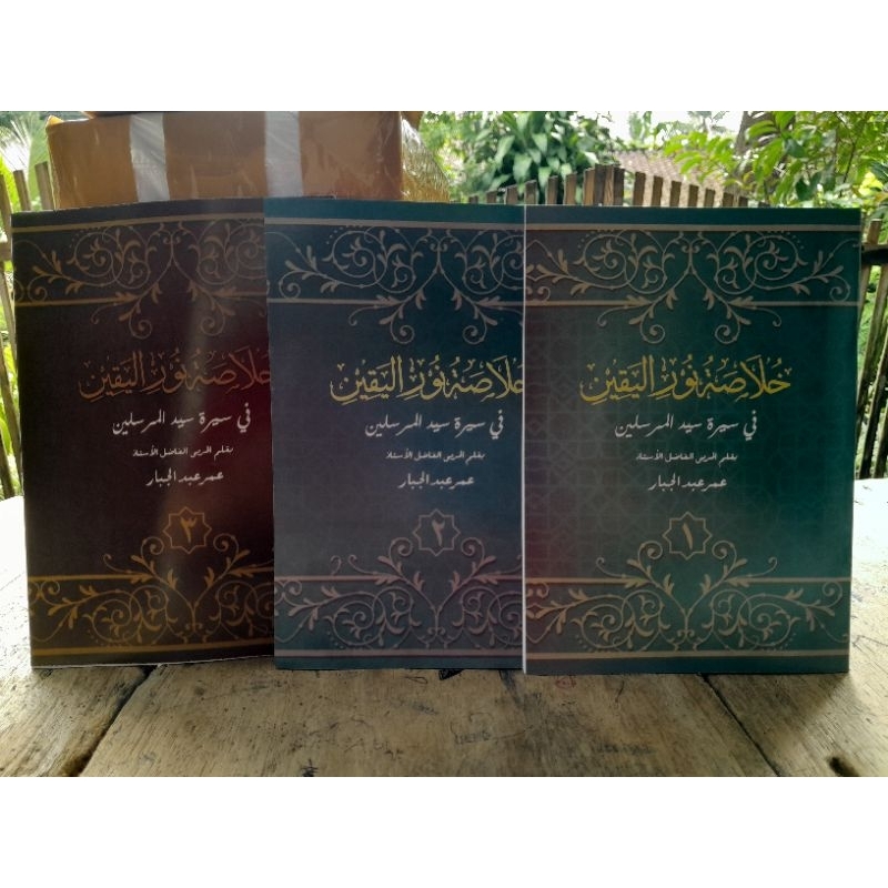 Khulasoh Nurul Yaqin Renggang KHULASOH NURUL YAQIN 3 JILID