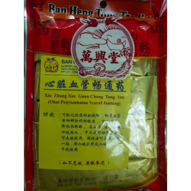 Ban Heng Tong Obat Herbal Jantung / Xin Zhang Xue Guan Chang Tong Yao