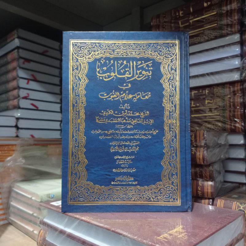 KITAB TANWIRUL QULUB ( تنوير القلوب  ) DARUL FIKR
