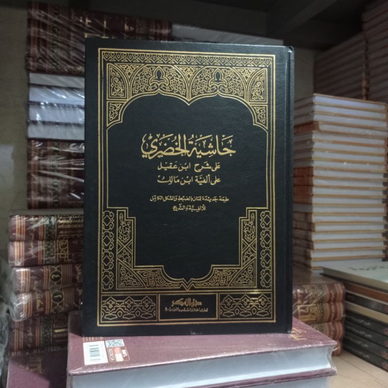 KITAB HASYIAH KHUDORI ( حاشية الحضري ) DARUL FIKR