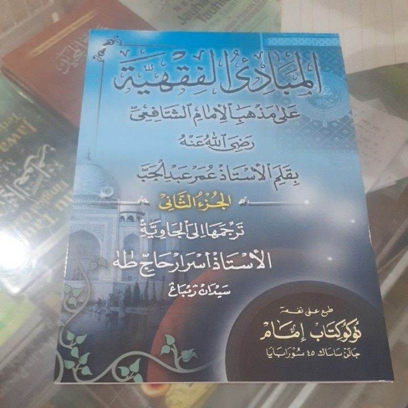 Terjemah Makna Gandul Mabadi Fiqih Mabadiul Fiqhiyah Jawa Pegon Juz 2 Kitab Fiqih 55