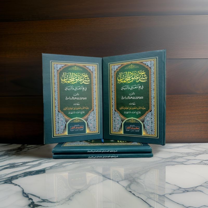 SYARAH UQUDUL JUMAN MAKNA - SYARAH JUMAN MAKNA PETUK - SYARAH JUMAN MAKNA KWAGEAN