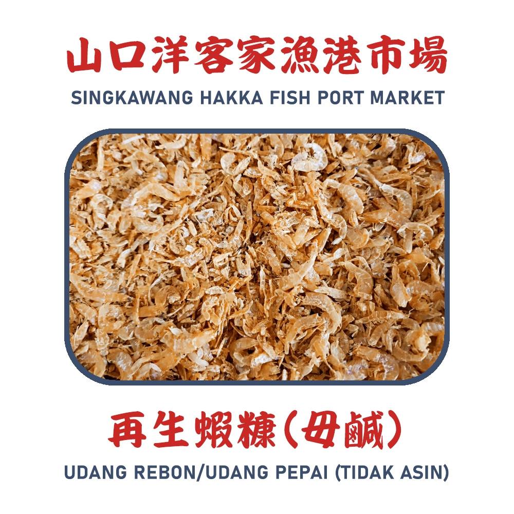 

Udang Rebon / Pepai / Ha Hong (Tidak Asin)