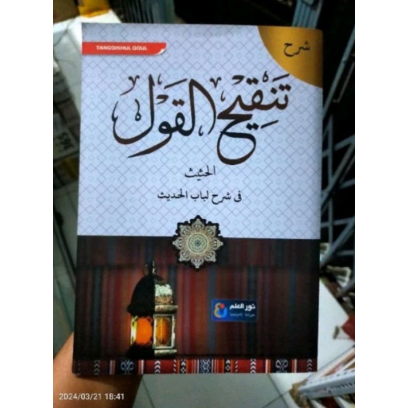 

KITAB TANGKIHUL QOUL HARMAEN