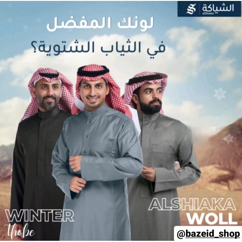 gamis/jubah merk Al shiaka 100% original saudi | Reathobe Al shiaka (chat admin untuk ukuran dan war