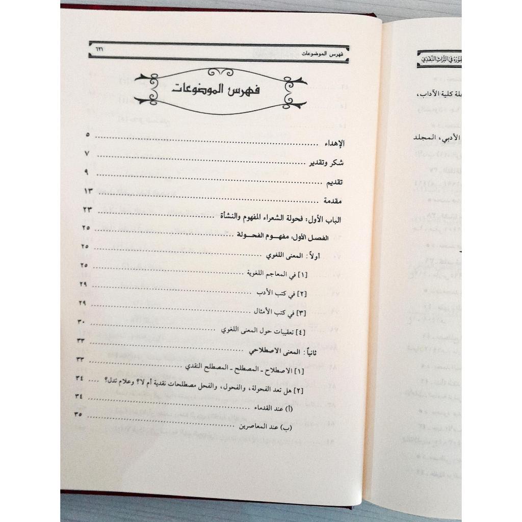 Jual Kitab Mafhum Fahulah As Syu'ara | مفهوم فحولة الشعراءوتطوره في التراث النقدي/فني Impor Original di Toko Kitab Alresalah