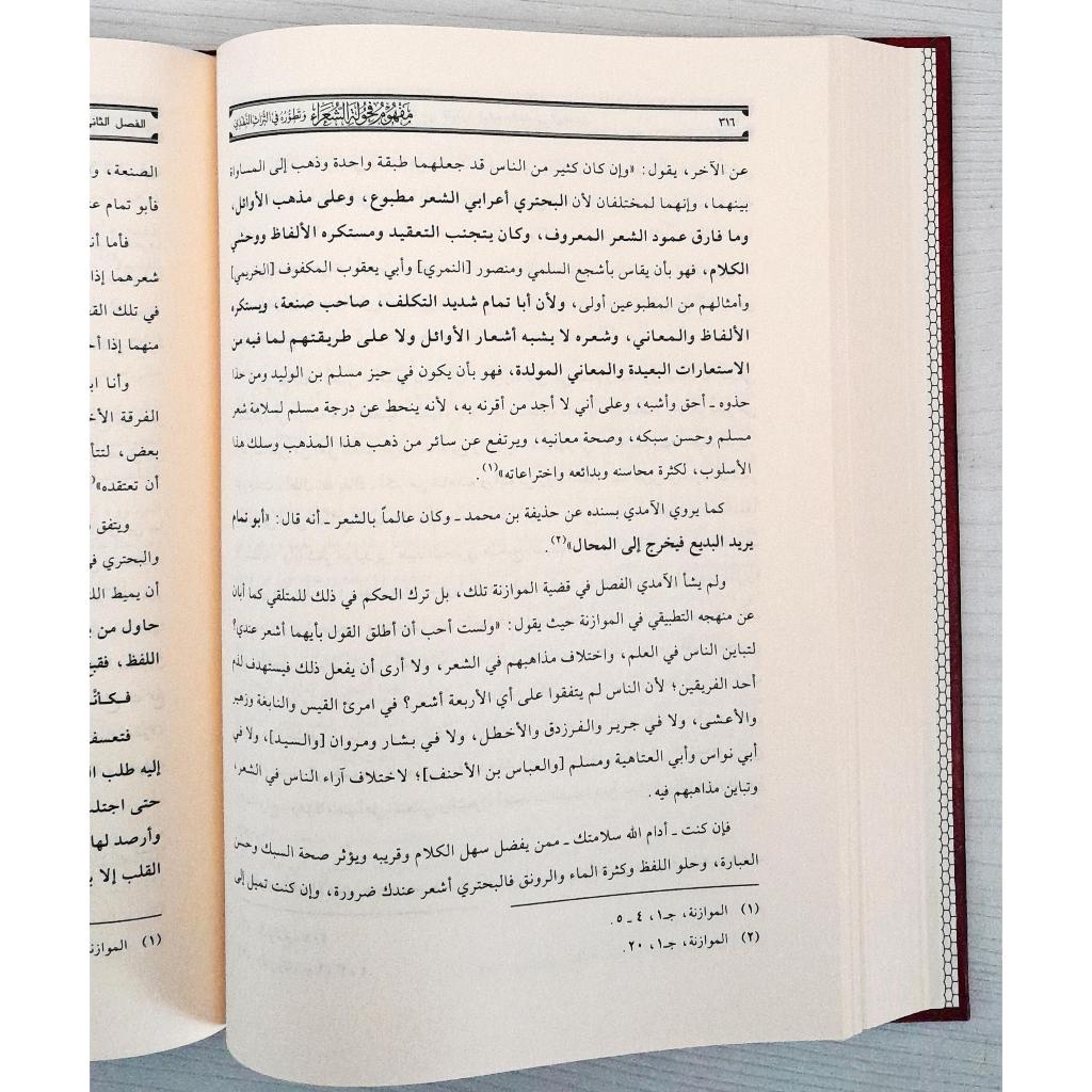 Jual Kitab Mafhum Fahulah As Syu'ara | مفهوم فحولة الشعراءوتطوره في التراث النقدي/فني Impor Original di Toko Kitab Alresalah