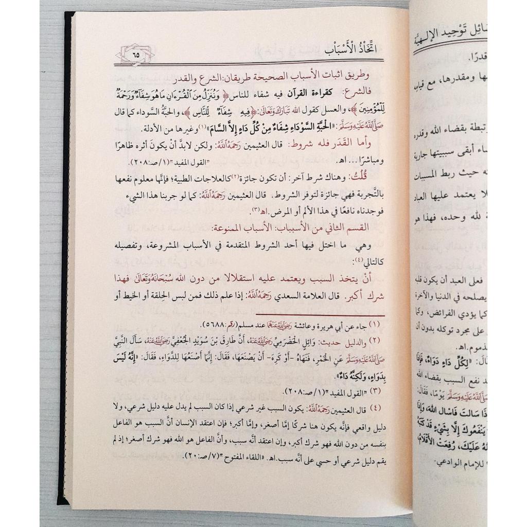 Jual Kitab Al Ijma fi Masail Tauhid Al Ilahiyah | الاجماع في مسائل توحيد الالوهية Impor Original di Toko Kitab Alresalah