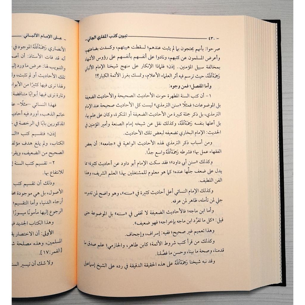 Jual Kitab Tabyin Kazib Al Muftari Al Jani ala Syaikh Al Bani | تبيين كذب المفتري الجاني على الشيخ الألباني- دار العاصمة Impor Original di Toko Kitab Alresalah