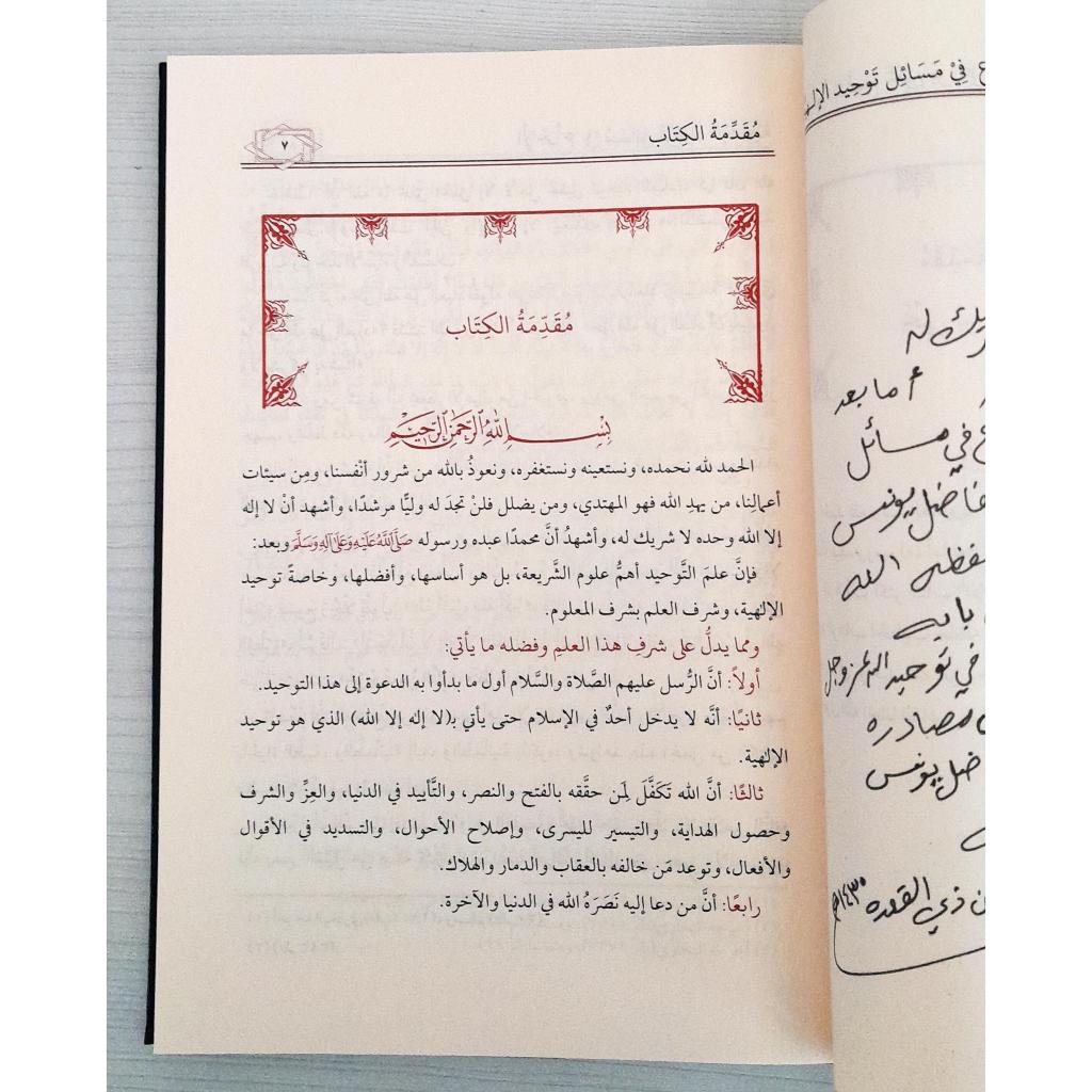 Jual Kitab Al Ijma fi Masail Tauhid Al Ilahiyah | الاجماع في مسائل توحيد الالوهية Impor Original di Toko Kitab Alresalah