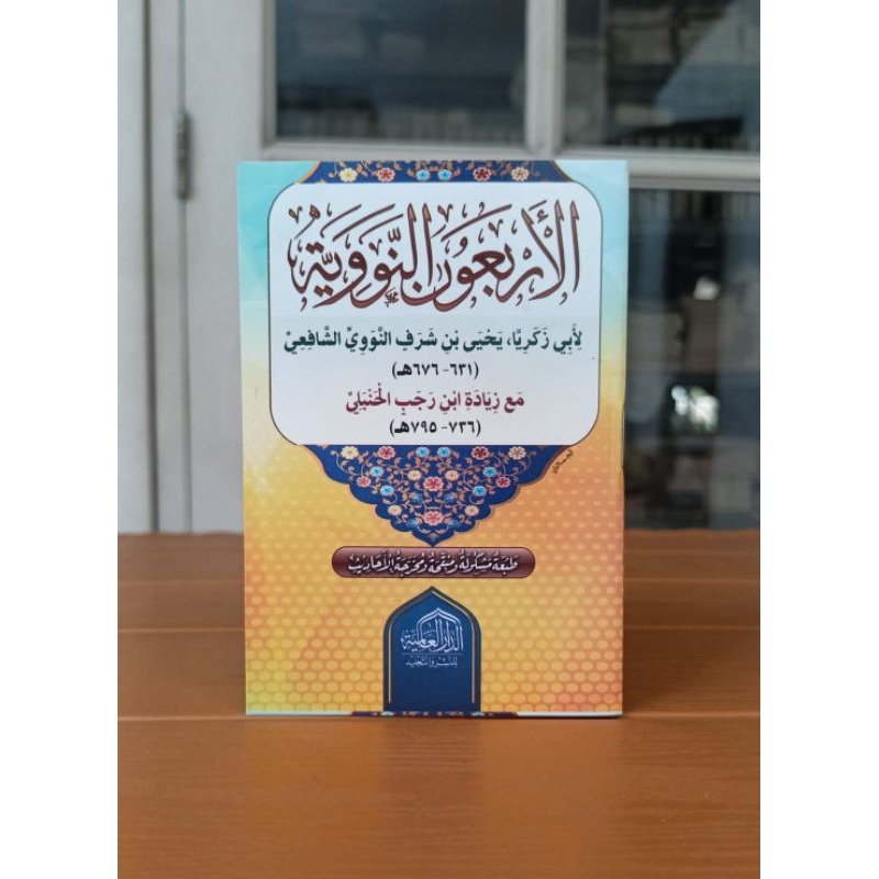 

KITAB Matan Arba'in Nawawiyah