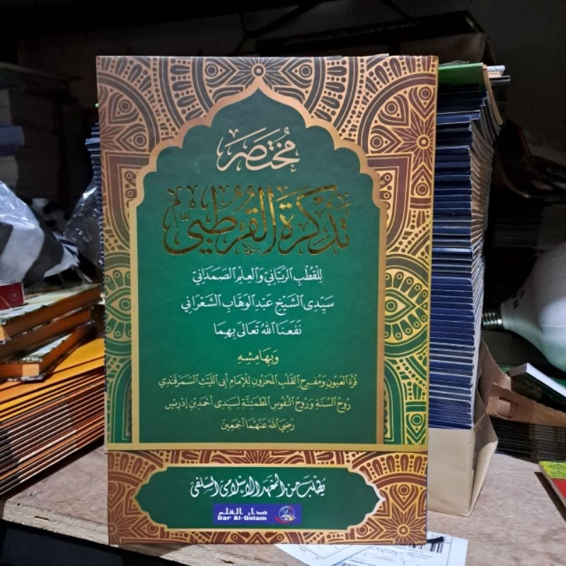 Qurtubi / Kitab Muhtasor tadzkiroh qurtubi makna Petuk Kewagean Kediri