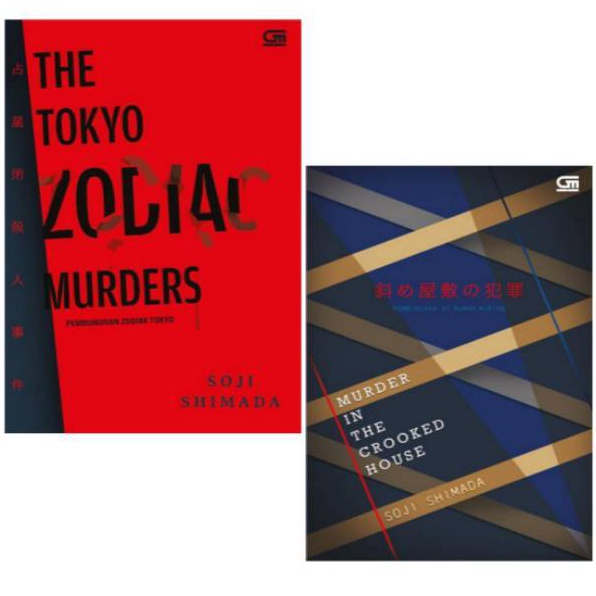 Terlaku The Tokyo Zodiac Murders  Pembunuhan di Rumah Miring Murder in the Crooked House Soji Shimad