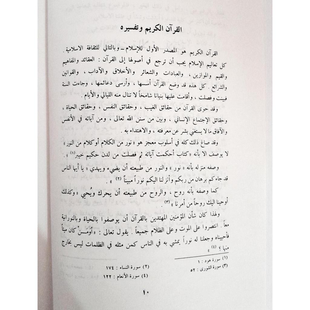 Jual Kitab Tsaqafah Daiyah Hard Cover | Tsaqofah Daiyyah Yusuf Qardhawi | ثقافة الداعية / غلاف Impor Original di Toko Kitab Alresalah