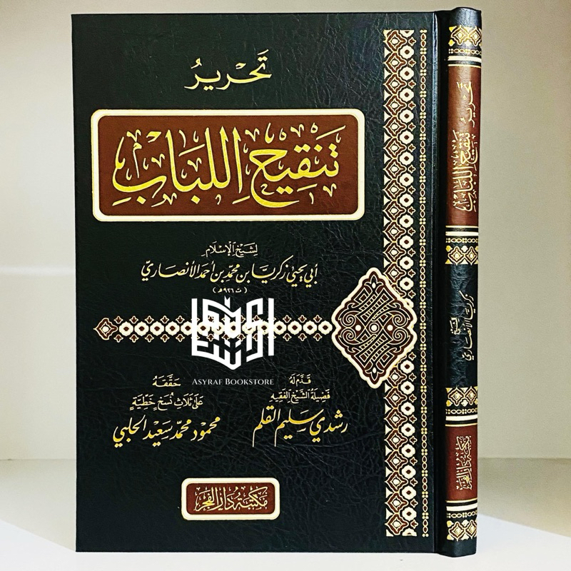 Kitab Tahrir Tanqih Lubab Dar Fajr Beirut Tahriru Tanqihul Lubaab