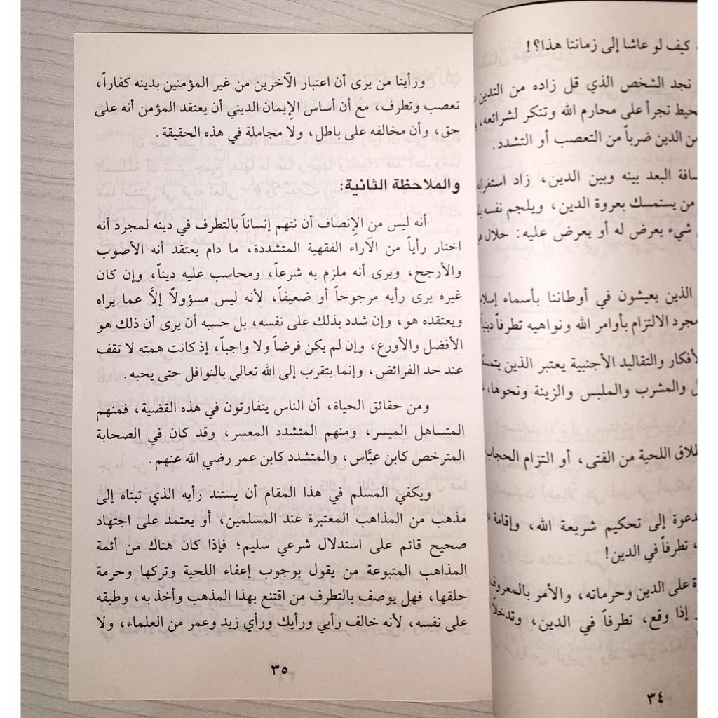 Jual Kitab As Shahwatul Islamiyah Baynal Juhud wat Tatharuf | الصحوة الاسلامية بين الجحود والتطرف/غلاف Impor Original di Toko Kitab Alresalah